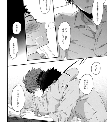 [Uchidome (Konno)] Uchidome OiIwa Sairoku 3 – Haikyuu!! dj [JP] – Gay Manga sex 109