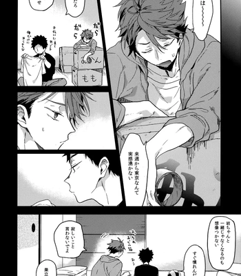 [Uchidome (Konno)] Uchidome OiIwa Sairoku 3 – Haikyuu!! dj [JP] – Gay Manga sex 117