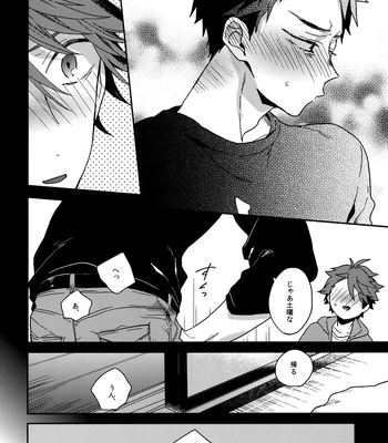 [Uchidome (Konno)] Uchidome OiIwa Sairoku 3 – Haikyuu!! dj [JP] – Gay Manga sex 121