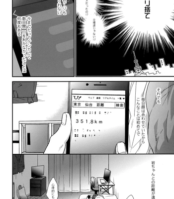 [Uchidome (Konno)] Uchidome OiIwa Sairoku 3 – Haikyuu!! dj [JP] – Gay Manga sex 127