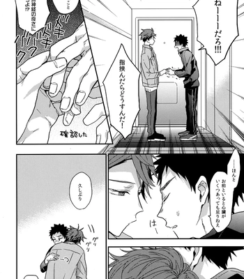 [Uchidome (Konno)] Uchidome OiIwa Sairoku 3 – Haikyuu!! dj [JP] – Gay Manga sex 133