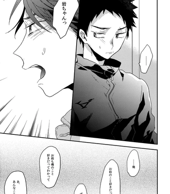 [Uchidome (Konno)] Uchidome OiIwa Sairoku 3 – Haikyuu!! dj [JP] – Gay Manga sex 136