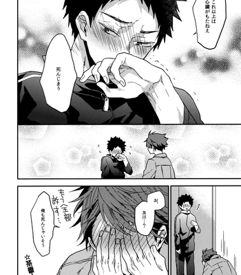 [Uchidome (Konno)] Uchidome OiIwa Sairoku 3 – Haikyuu!! dj [JP] – Gay Manga sex 137