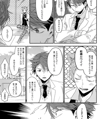 [Uchidome (Konno)] Uchidome OiIwa Sairoku 3 – Haikyuu!! dj [JP] – Gay Manga sex 152