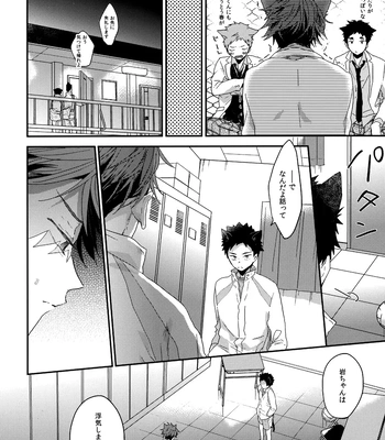 [Uchidome (Konno)] Uchidome OiIwa Sairoku 3 – Haikyuu!! dj [JP] – Gay Manga sex 153
