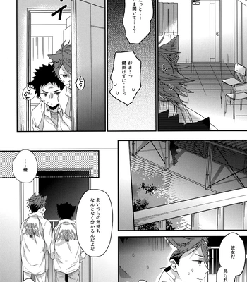 [Uchidome (Konno)] Uchidome OiIwa Sairoku 3 – Haikyuu!! dj [JP] – Gay Manga sex 165