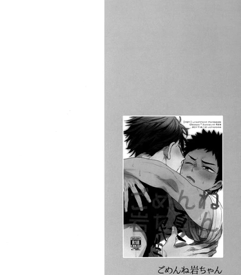 [Uchidome (Konno)] Uchidome OiIwa Sairoku 3 – Haikyuu!! dj [JP] – Gay Manga sex 171
