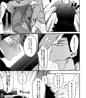[Uchidome (Konno)] Uchidome OiIwa Sairoku 3 – Haikyuu!! dj [JP] – Gay Manga sex 180