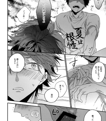 [Uchidome (Konno)] Uchidome OiIwa Sairoku 3 – Haikyuu!! dj [JP] – Gay Manga sex 185
