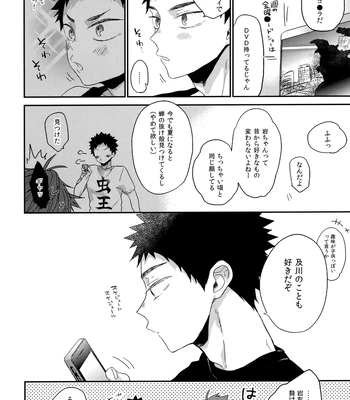 [Uchidome (Konno)] Uchidome OiIwa Sairoku 3 – Haikyuu!! dj [JP] – Gay Manga sex 193