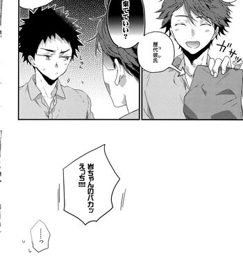 [Uchidome (Konno)] Uchidome OiIwa Sairoku 3 – Haikyuu!! dj [JP] – Gay Manga sex 199