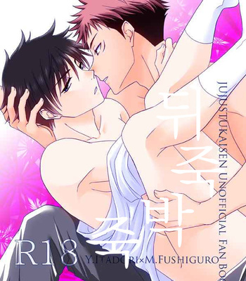 Gay Manga - [RISING SOULS (Hagane)] Chiguhagu – Jujutsu Kaisen dj [kr] – Gay Manga