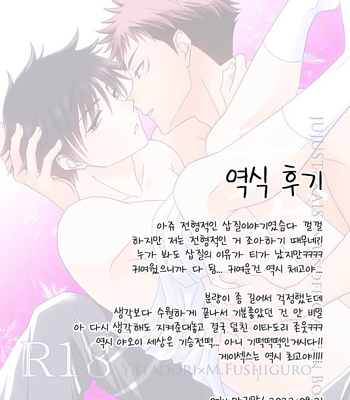 [RISING SOULS (Hagane)] Chiguhagu – Jujutsu Kaisen dj [kr] – Gay Manga sex 53