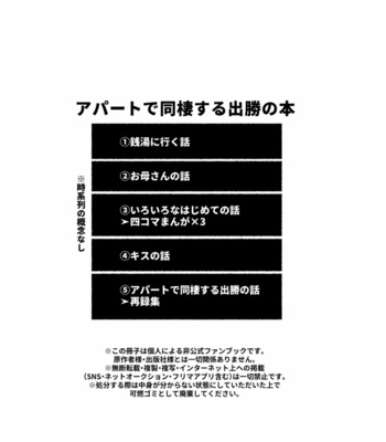 [Teimi] Apāto de dōsei suru – Boku no Hero Academia dj [JP] – Gay Manga sex 2