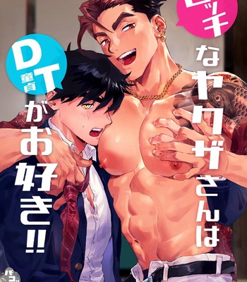[PACOZ (Kantama & Kamoshika Ryo)] bicchi na yakuza wa DT ga osuki!! [JP] – Gay Manga thumbnail 001