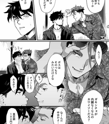 [PACOZ (Kantama & Kamoshika Ryo)] bicchi na yakuza wa DT ga osuki!! [JP] – Gay Manga sex 4