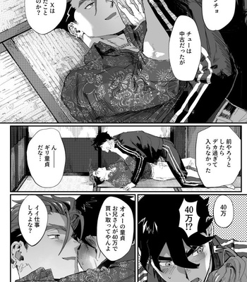 [PACOZ (Kantama & Kamoshika Ryo)] bicchi na yakuza wa DT ga osuki!! [JP] – Gay Manga sex 6
