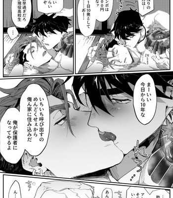 [PACOZ (Kantama & Kamoshika Ryo)] bicchi na yakuza wa DT ga osuki!! [JP] – Gay Manga sex 33