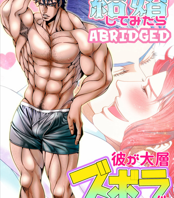 Gay Manga - [Shisui] That time I found out my mans a slob after getting married ABRIDGED- JoJo dj [Eng] – Gay Manga