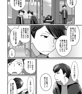 [nekononakamatsu] 下校時刻– Osomatsu-san dj [JP] – Gay Manga sex 15