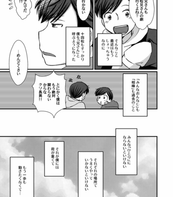 [nekononakamatsu] 下校時刻– Osomatsu-san dj [JP] – Gay Manga sex 8