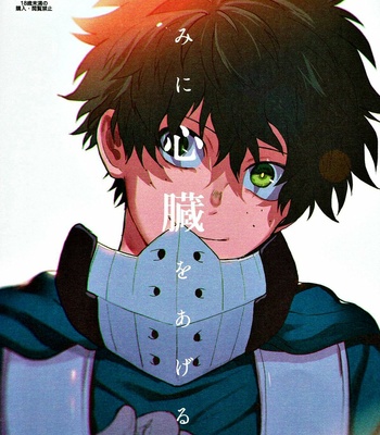 Gay Manga - [Fuzainoyamada (Fukai Yumoto)] Kimi ni Shinzou o Ageru – Boku no Hero Academia dj [Fr] – Gay Manga
