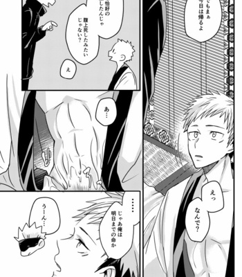 [KUMOWA] Tsukikage – Jujutsu Kaisen dj [JP] – Gay Manga sex 15