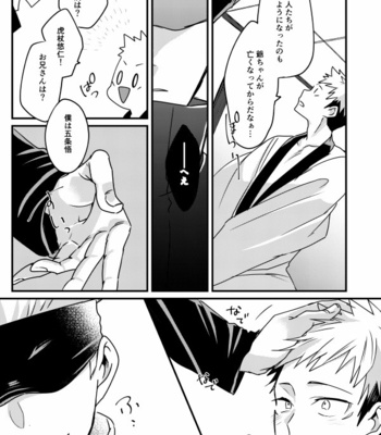 [KUMOWA] Tsukikage – Jujutsu Kaisen dj [JP] – Gay Manga sex 20