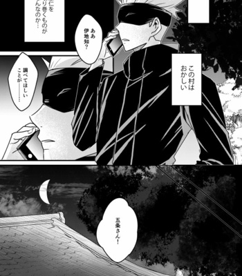 [KUMOWA] Tsukikage – Jujutsu Kaisen dj [JP] – Gay Manga sex 22