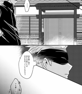 [KUMOWA] Tsukikage – Jujutsu Kaisen dj [JP] – Gay Manga sex 26