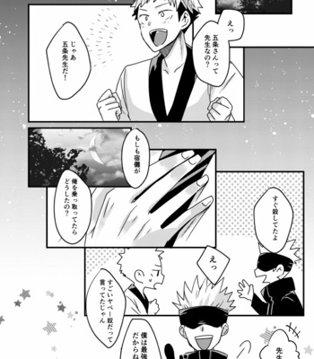 [KUMOWA] Tsukikage – Jujutsu Kaisen dj [JP] – Gay Manga sex 27