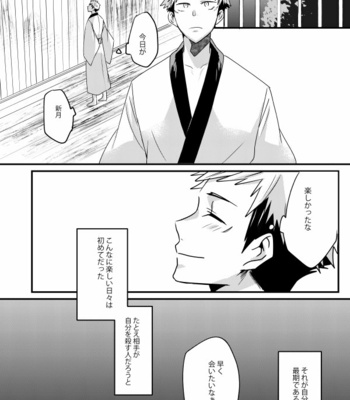 [KUMOWA] Tsukikage – Jujutsu Kaisen dj [JP] – Gay Manga sex 31
