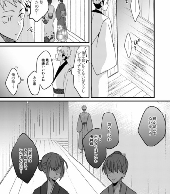 [KUMOWA] Tsukikage – Jujutsu Kaisen dj [JP] – Gay Manga sex 32