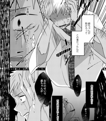 [KUMOWA] Tsukikage – Jujutsu Kaisen dj [JP] – Gay Manga sex 37
