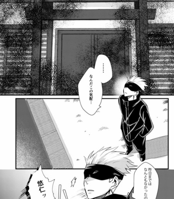 [KUMOWA] Tsukikage – Jujutsu Kaisen dj [JP] – Gay Manga sex 39