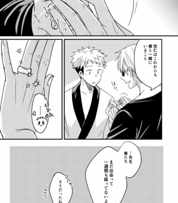 [KUMOWA] Tsukikage – Jujutsu Kaisen dj [JP] – Gay Manga sex 50