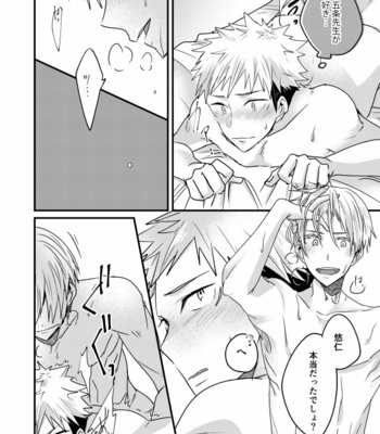 [KUMOWA] Tsukikage – Jujutsu Kaisen dj [JP] – Gay Manga sex 55