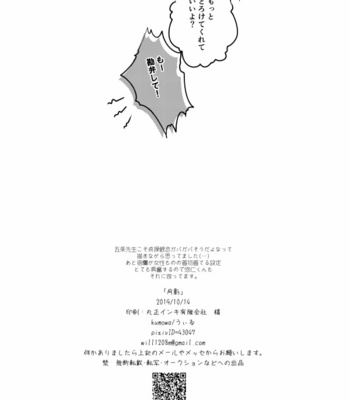 [KUMOWA] Tsukikage – Jujutsu Kaisen dj [JP] – Gay Manga sex 57