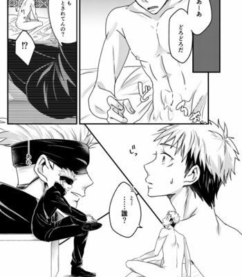 [KUMOWA] Tsukikage – Jujutsu Kaisen dj [JP] – Gay Manga sex 8