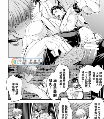 [Unknown (UNKNOWN)] Innbi no tachi [cn] – Gay Manga sex 12