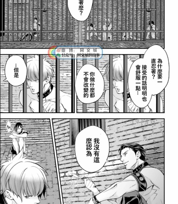 [Unknown (UNKNOWN)] Innbi no tachi [cn] – Gay Manga sex 13