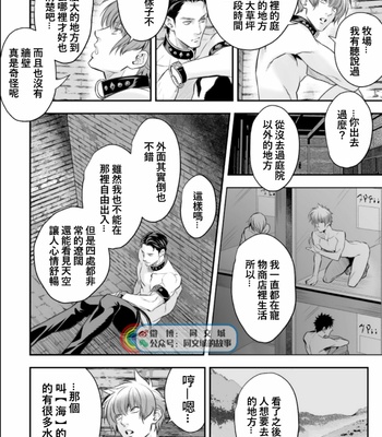 [Unknown (UNKNOWN)] Innbi no tachi [cn] – Gay Manga sex 18
