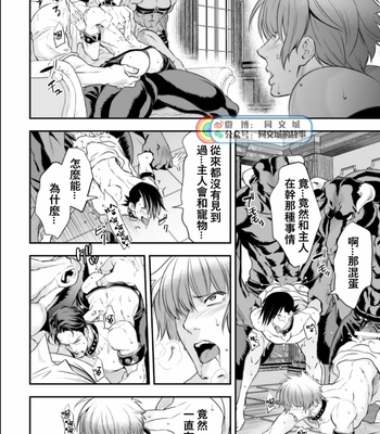 [Unknown (UNKNOWN)] Innbi no tachi [cn] – Gay Manga sex 8