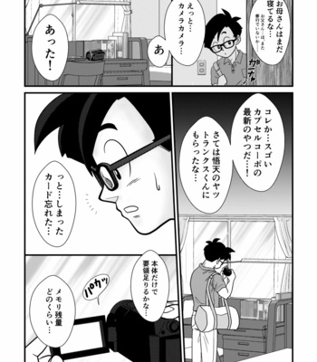 [Mea Ai Momona (Momo)] POV – Dragon Ball dj [JP] – Gay Manga sex 11