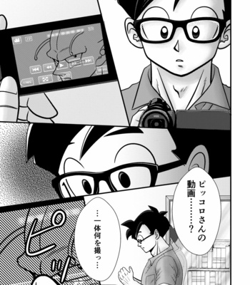 [Mea Ai Momona (Momo)] POV – Dragon Ball dj [JP] – Gay Manga sex 12