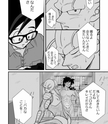 [Mea Ai Momona (Momo)] POV – Dragon Ball dj [JP] – Gay Manga sex 13