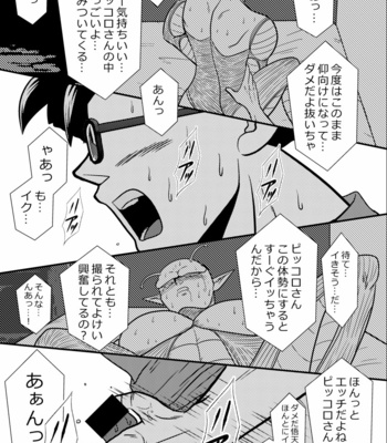 [Mea Ai Momona (Momo)] POV – Dragon Ball dj [JP] – Gay Manga sex 16