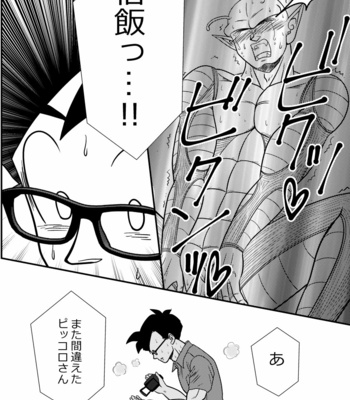 [Mea Ai Momona (Momo)] POV – Dragon Ball dj [JP] – Gay Manga sex 17