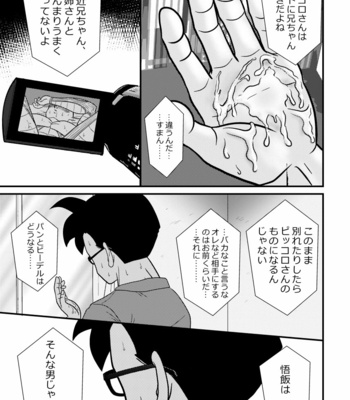 [Mea Ai Momona (Momo)] POV – Dragon Ball dj [JP] – Gay Manga sex 18