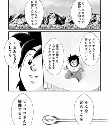 [Mea Ai Momona (Momo)] POV – Dragon Ball dj [JP] – Gay Manga sex 21